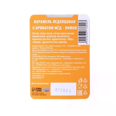 Новогодние леденцы "С годом змеи" со вкусом мёда с лимоном, 16 г