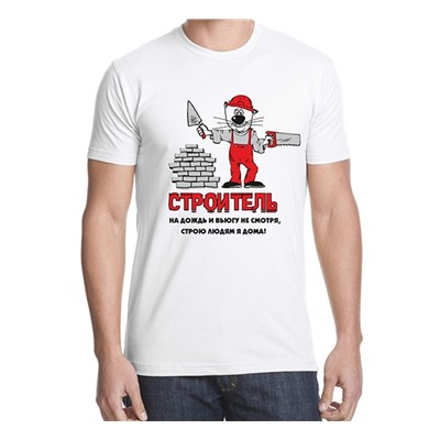 Футболка "Строитель"
