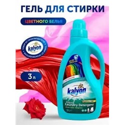 СКИДКА! КАЛЬОН 3 л ГЕЛЬ ДЛЯ СТИРКИ для цветного белья 1/4 Турция (ЗЕЛЕНЫЙ),