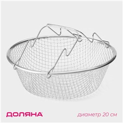 Фритюрница Доляна, d=20 см, цвет серебристый