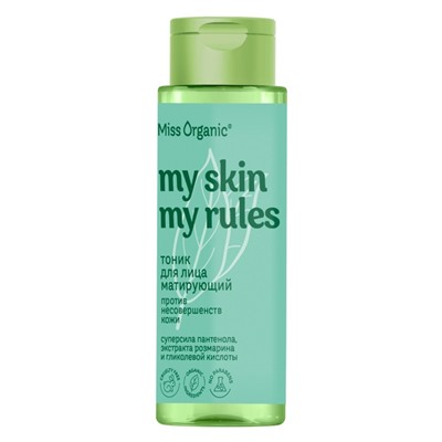 Тоник для лица матирующий против несовершенств кожи MY SKIN MY RULES серии Miss Organic 190 мл
