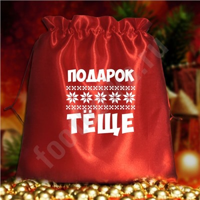 Мешочек подарочный "Подарок теще"