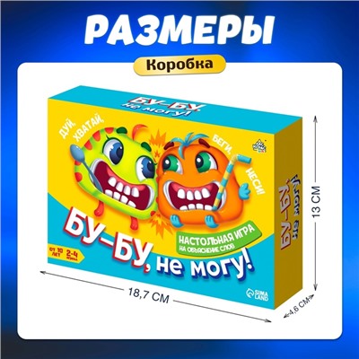 Настольная игра для детей на объяснение слов «Бу-бу, не могу» 4 загубника, 2-4 игрока, 10+