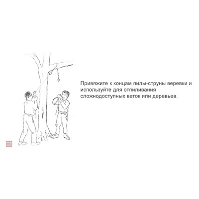Пила-струна проволочная 60см
