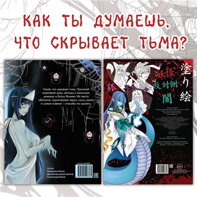 Книги набор «Ёкаи», 2 шт., Аниме, энциклопедия, раскраска
