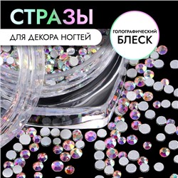 Стразы для декора, круглые, серебристые, голографические
