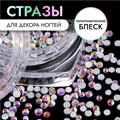 Стразы для декора, круглые, серебристые, голографические