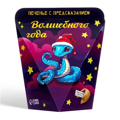 Новогоднее печенье с предсказанием "Волшебного года", 1 шт