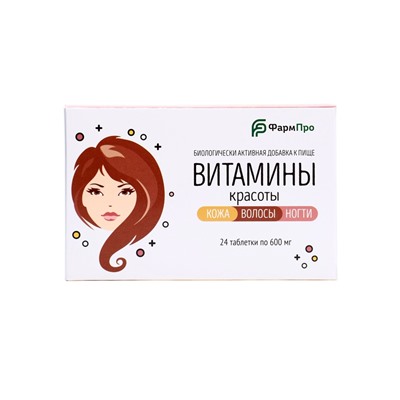 Витамины красоты, для кожи, волос и ногтей, 24 таблетки