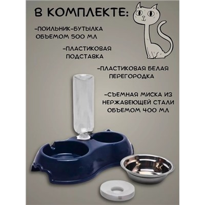 Двойная миска для животных с автопоилкой 22.02.