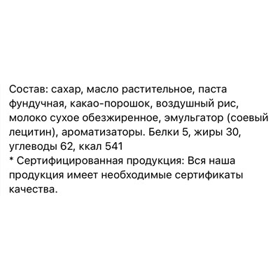 Паста мальтизерс 800гр