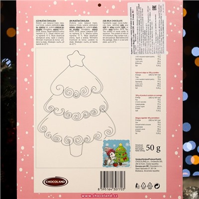 Адвент-календарь новогодний, Magic Cute UNICOR, МИКС, сладкие конфеты, 50 г