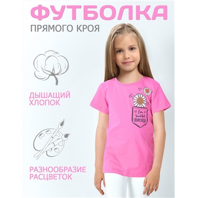 Футболка детская KETMIN HOME РОМАШКА цв. Розовый Нежный