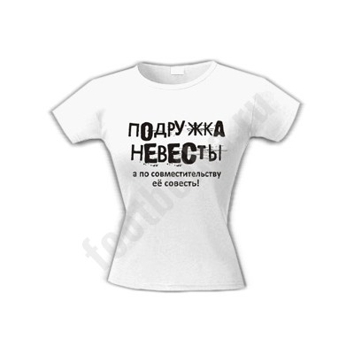Футболка "Подружка невесты" / совесть/
