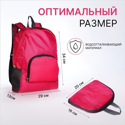 Рюкзак складной на молнии, 3 наружных кармана, цвет малиновый
