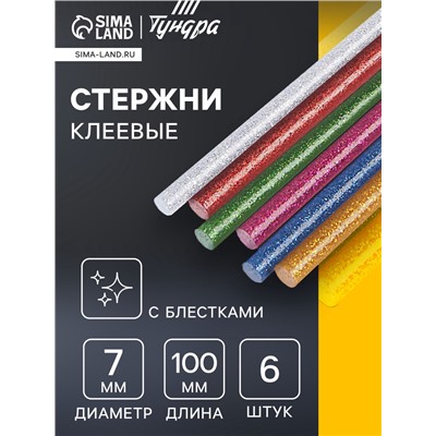 Клеевые стержни ТУНДРА, 7×100 мм, разноцветные с блестками, 6 шт.