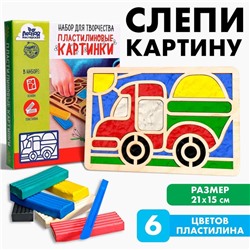 Пластилиновые картинки «Машина», 21 х 15 см
