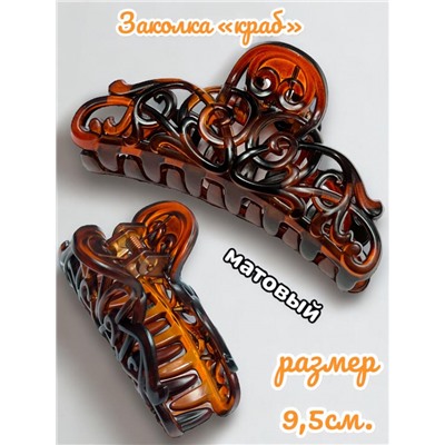 Заколка-краб большой размер 6 шт КР53