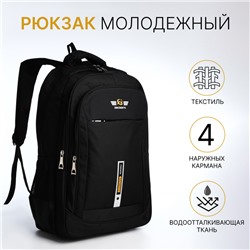Рюкзак молодёжный из текстиля, 2 отдела на молнии, 4 кармана, цвет чёрный/оранжевый