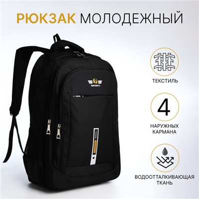 Рюкзак молодёжный из текстиля, 2 отдела на молнии, 4 кармана, цвет чёрный/оранжевый