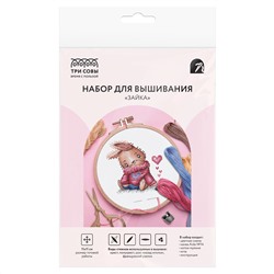 Набор для вышивания крестиком ТРИ СОВЫ "Зайка", 11*11см, пакет с европодвесом