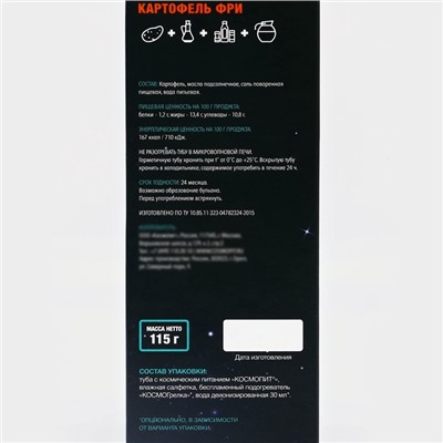 Космическое питание «Картофель фри» в тюбике, 115 г