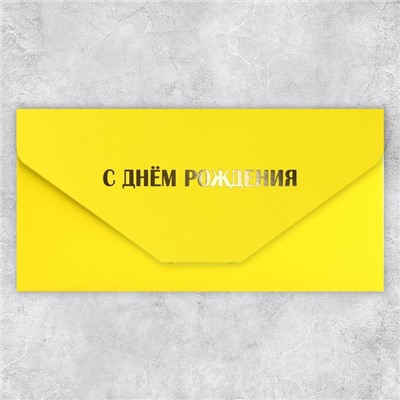 Конверт для денег подарочный «С днем рождения», софт тач, тиснение, 19 х 9 см