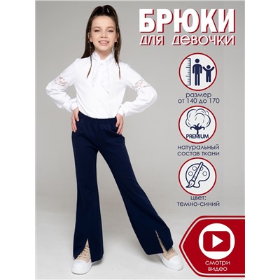 Брюки