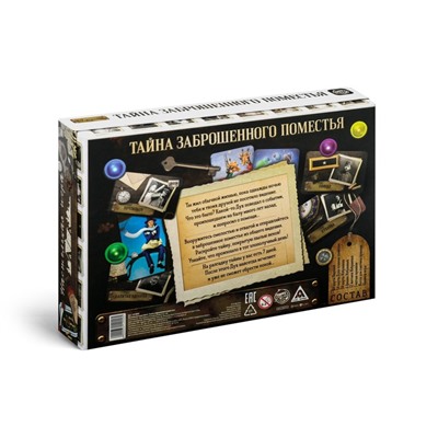 Настольная квест-игра «Тайна заброшенного поместья», 192 карты, 10+