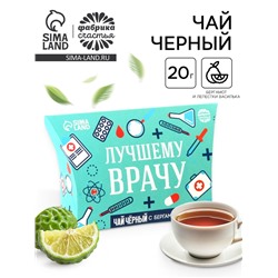 Чай чёрный «Лучшему врачу», бергамот и лепестки василька, 20 г.