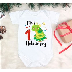 Боди детское "Мой первый новый год" змейка
