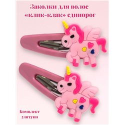 Заколка детская "клик-клак" Единорожка 2 шт ТК 5 модель 5