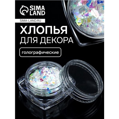 Радужные хлопья для декора «Битое стекло», голографические
