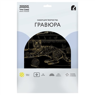 Гравюра с эффектом золота ТРИ СОВЫ "Домашняя Кошка", А4
