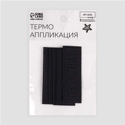 Термоаппликация Original, 7×2.5 см, фасовка 5 шт., тёмно-синяя