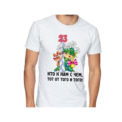 Футболка "Кто к нам с чем.."