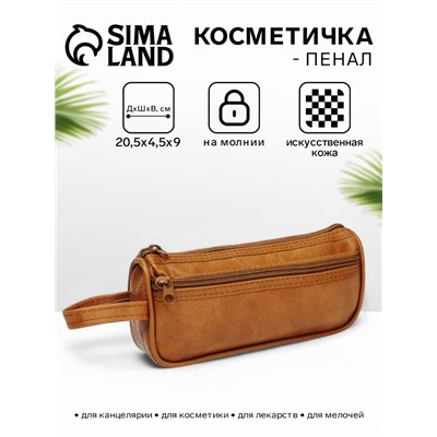 Косметичка-пенал на молнии с карманом, из искусственная кожи, бежевая
