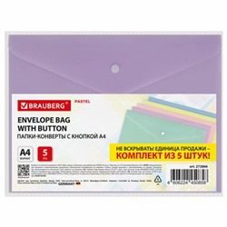 Папка-конверт с кнопкой А4, КОМПЛЕКТ 5 шт., пастельные цвета ассорти, BRAUBERG "PASTEL", 0,18 мм, 272866