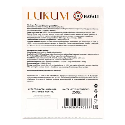 Лукум палочки ореховые с инжиром, 250 г
