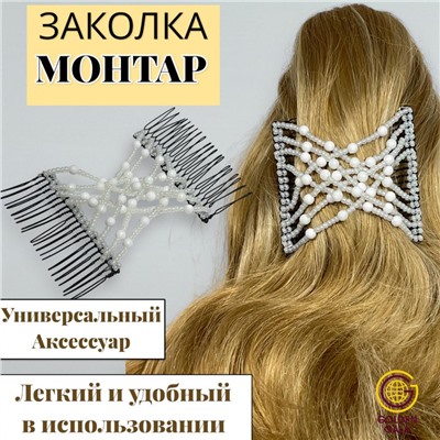 Заколка Гребень Монтара (бисер с бусинами) белый