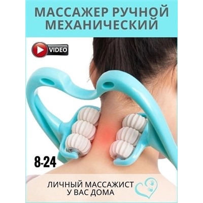 ✔Массажер ролик для шеи спины тела механический🎉🎉 08.03.