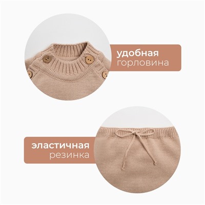 Комплект вязаный Крошка Я "Trendy" рост 80-86 см, цвет бежевый