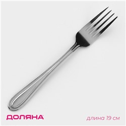 Вилка столовая из нержавеющей стали Доляна «Моджо», длина 19 см, толщина 1,8 мм