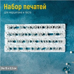 Печати для теста Доляна «Алфавит», 4 шт, 24×15×0,3 см, белые
