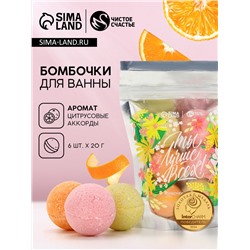 Бомбочки для ванны «Ты лучше всех!», 6×20 г, Чистое счастье