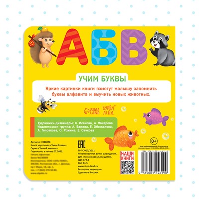 Картонная книга «Алфавит», 10 стр.