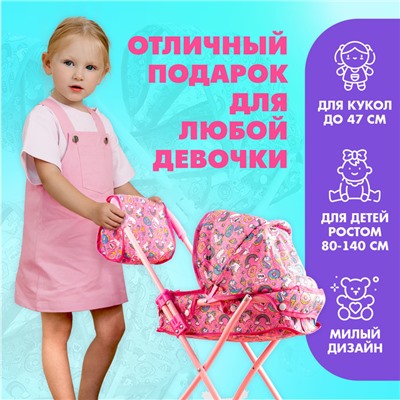 Коляска для кукол с сумкой «Сладкая поняшка» универсальная, металлический каркас