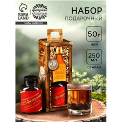 Подарочный набор на 23 февраля «Лучший из лучших», чай чёрный с сушёными фруктами 50 г., стакан 250 мл. (18 )