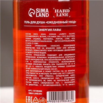 Гель для душа 3 в 1 «Энергия лавы», 300 мл, аромат мужского парфюма, HARD LINE
