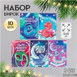 Новогодняя бирка картон "Пожелания от змей" Новогодний набор 10 шт (5 видов) 4х6 см